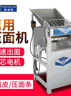 厂家供应速压面机新中式全自动面皮机可调节不锈钢面条机小型