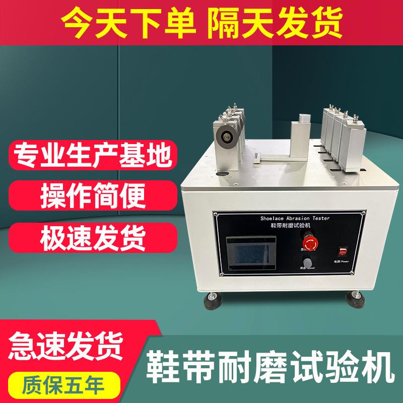 2024新款鞋带耐磨试验机鞋带反复来回摩擦测试机鞋眼与鞋带耐磨机