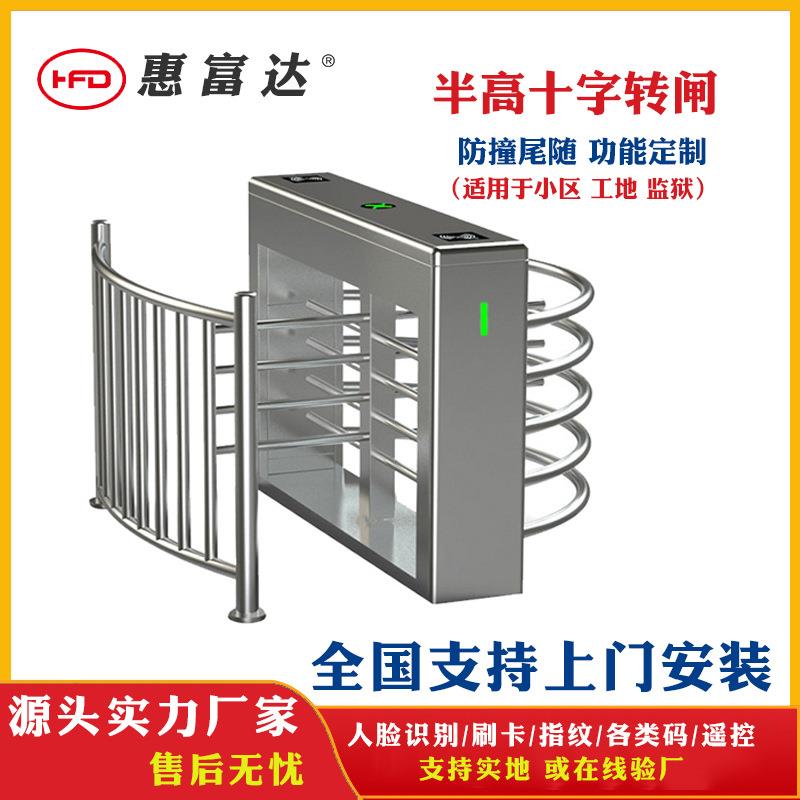 厂家直销半高十字转闸式闸门转闸工地实名制单双向旋转门刷卡闸机