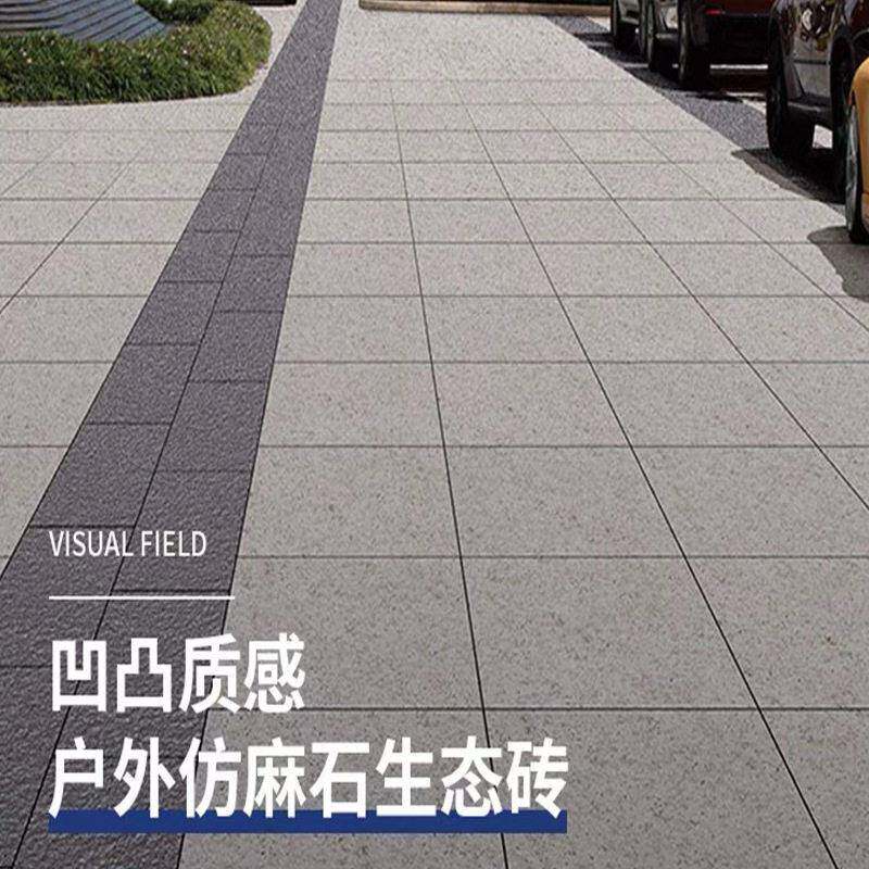 石英砖300x600生态地铺庭院地砖pc自建房院子瓷砖花园户外墙砖