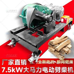 小型家用220v劈木机全自动大马力电动劈柴机加厚木材木头破劈神器