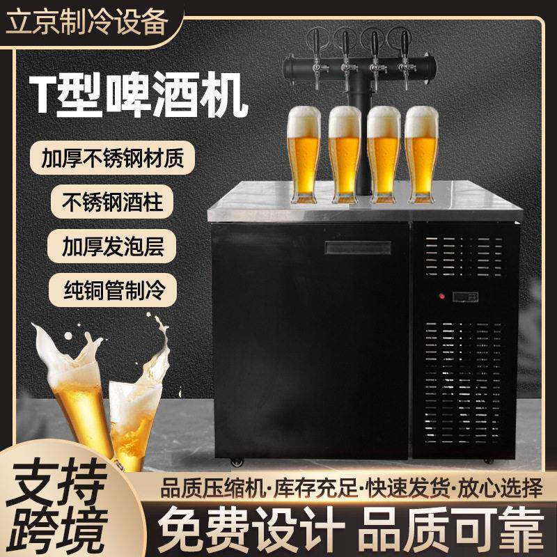 啤酒机生啤机T型美式扎啤机酒吧啤酒冷藏打酒器精酿不锈钢啤酒机