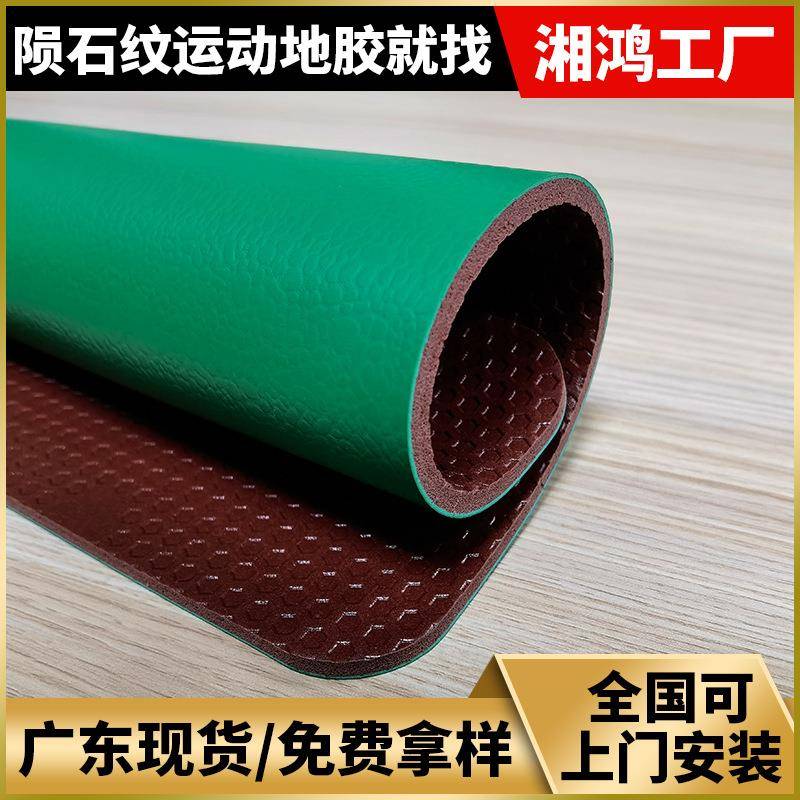 陨石纹地胶篮球场羽毛球场地胶垫兵乓球排球地胶双重专利塑胶地板