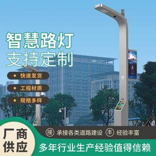 智慧路灯城市多杆组合综合多功能灯杆市政建设智能显示屏路灯