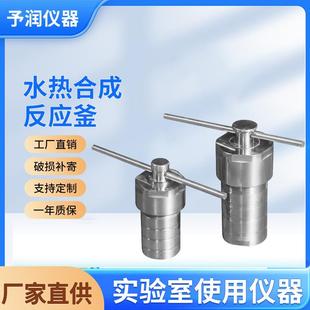 厂家高温高压釜消解罐实验室小型不锈钢水热合成反应釜反应器