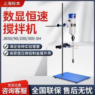 SH实验室器数显恒速强力电动搅拌机器 上海标本JB50 200 300