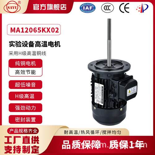 锂电烤箱750W耐温长轴马达X02工业烤箱电机380V实验设备电机
