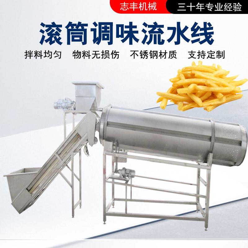 虾片调味拌料机商用薯片加工调味设备转速可调现货滚筒调味拌料机