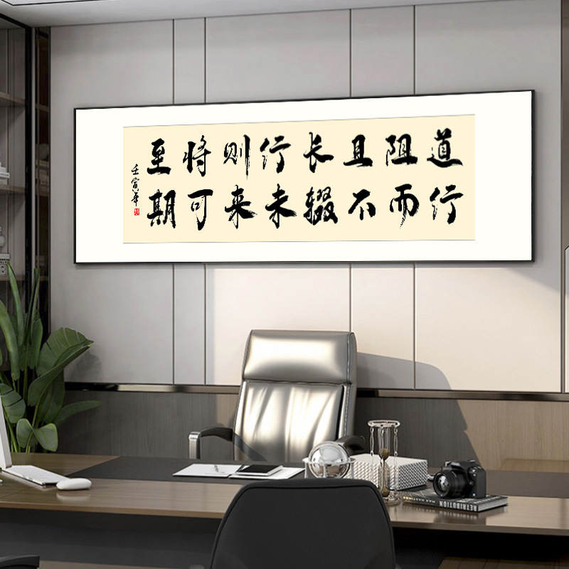 道阻且长行者将至挂画学生励志书法字画办公室茶台背景墙装饰画