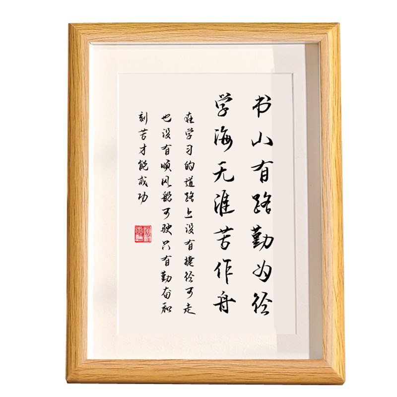 书山有路勤为径学海无涯苦作舟书法摆台学习励志字画摆件书房挂画