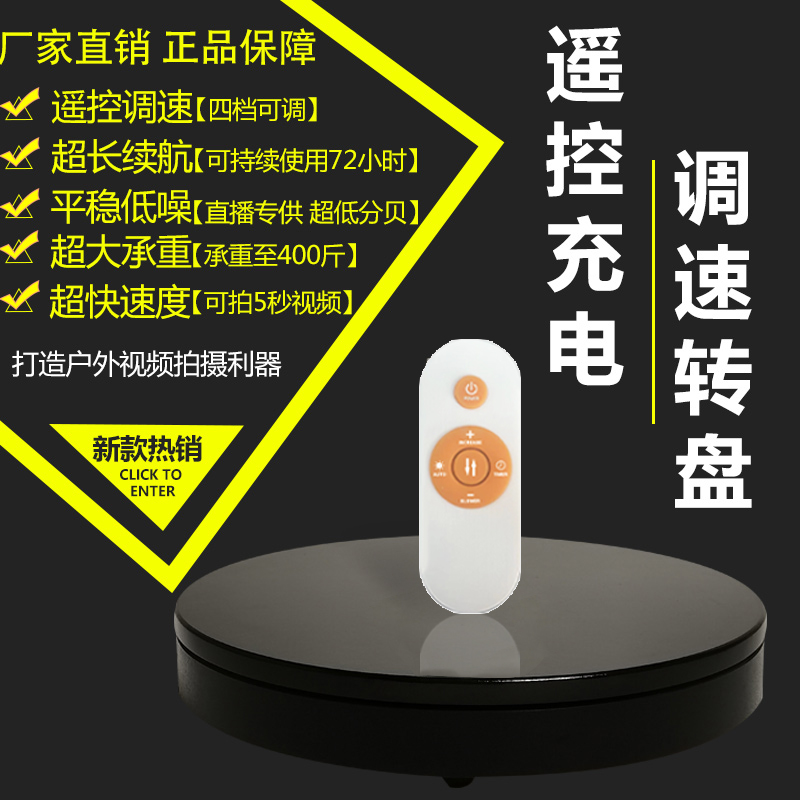 电动转盘展示台旋转直播可调速电池充电遥控摄影拍摄拍照自动底座