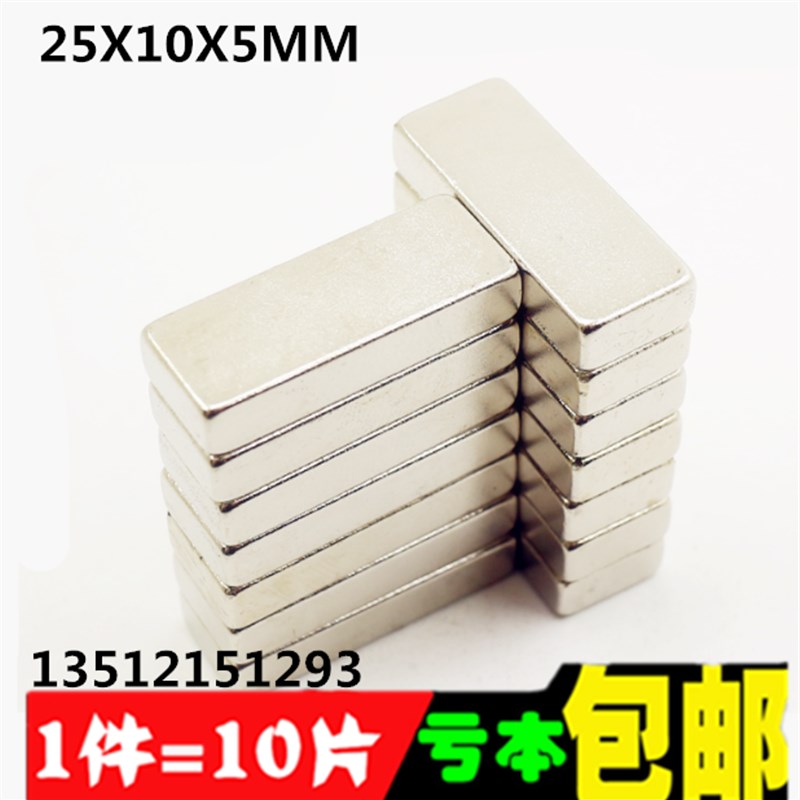 超力磁铁强磁铁长方形强磁超强吸铁石强力磁钢25x10x5MM10片包邮