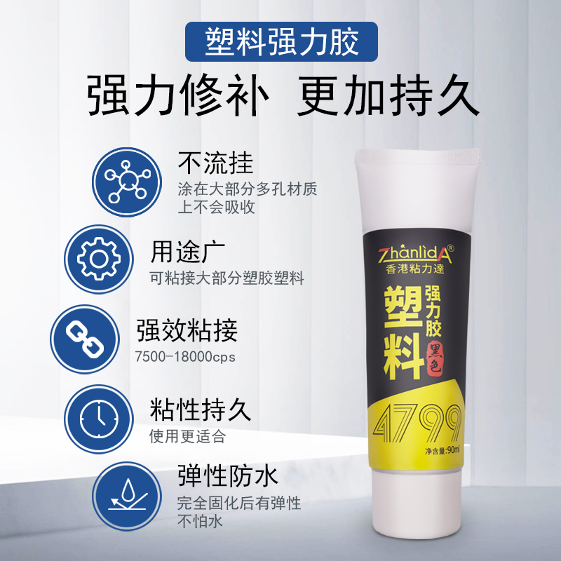 塑料胶水专用强力pvc镜片粘得牢断裂水管玩具组装家电修复显示器