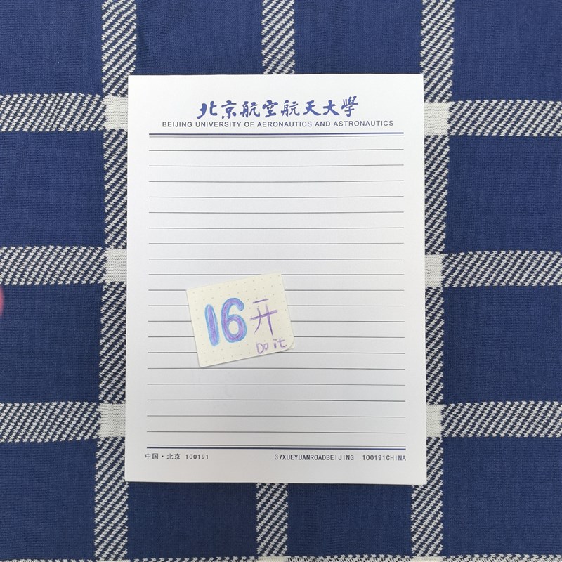 北京航空航天大学稿纸抬头纸横线信纸信笺草稿纸作业纸思想报告用