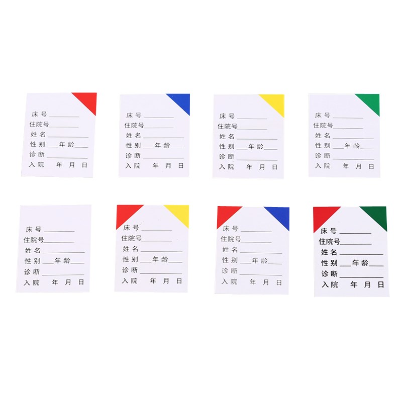 医住院床头卡插卡内芯病房护理级别标识牌病人患者护士站一览表卡