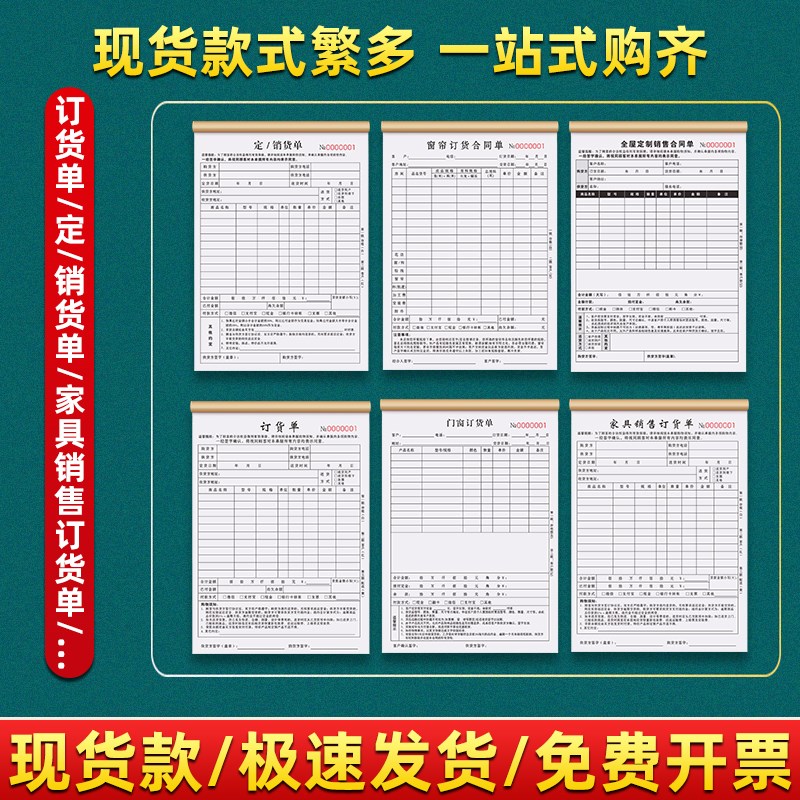订货单二联订货订单本销售合同商品材料定购售票单据建材定单2联
