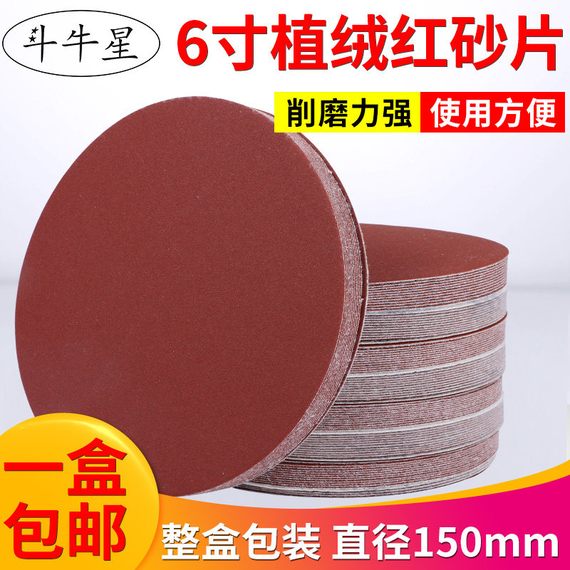 植绒砂纸片红纱6寸干磨砂纸打磨机抛光150mm圆形拉绒背绒自粘砂纸,五金/工具,其它漆工工具,淘宝优惠券,粉丝福利购,淘宝优惠卷