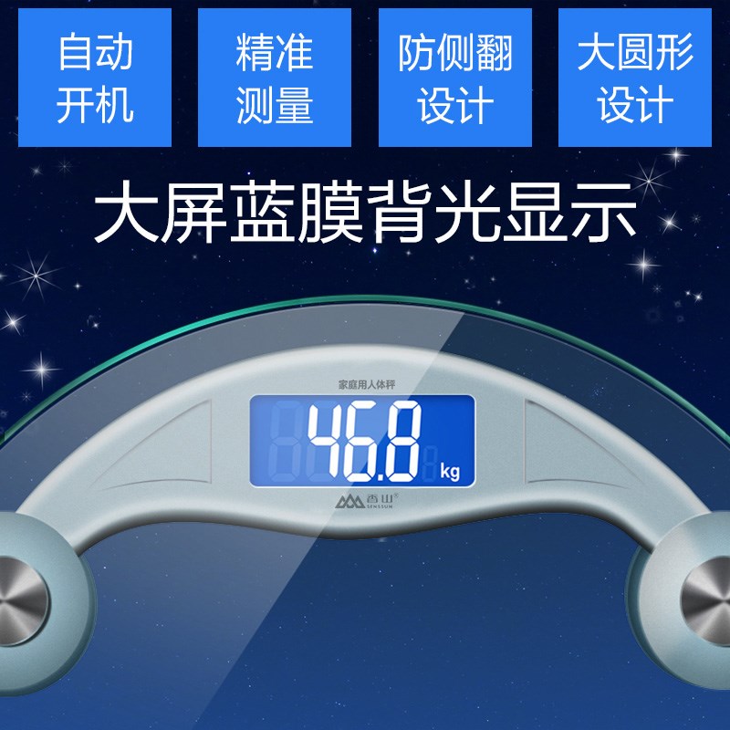 电子秤体重秤精准家用电子称小型秤健康秤称重计女生香山EB9005L