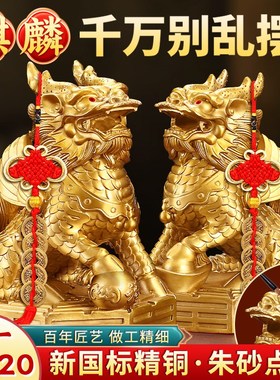 铜麒麟摆件一对纯黄铜八卦招财火麒麟家居客厅办公室店铺装饰品
