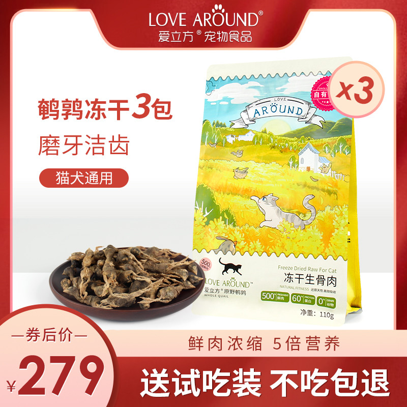 爱立方鹌鹑冻干猫咪零食冻干生骨肉猫粮成猫110gx3包
