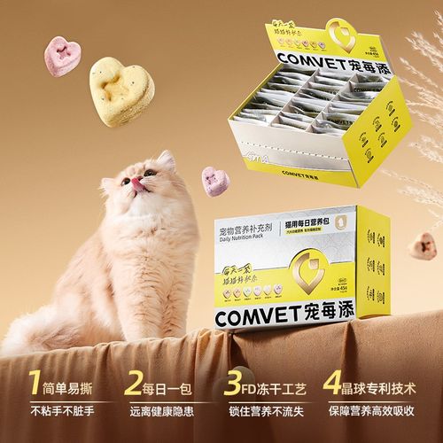 宠每添宠物每日营养包猫咪冻干复合维生素补充微量元素排毛美毛