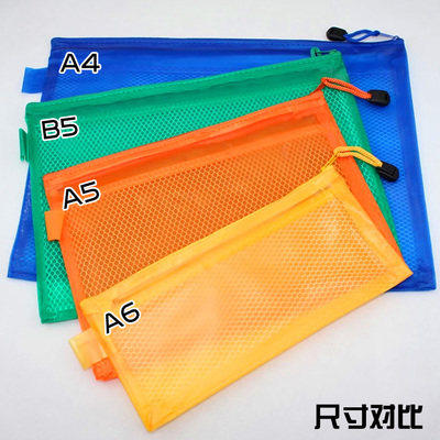 A4 B5 A5 A6防水夹层文件网袋 彩色文件袋 文件袋 色砂网袋