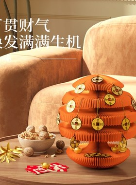 十八纸发财树摆件春节新年装饰布置龙年招财摇钱乔迁新居入宅礼品