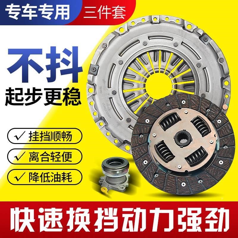 于北京BJ20 BJ40 BJ80离合器压盘片轴承三件套总成 质保两年顺通