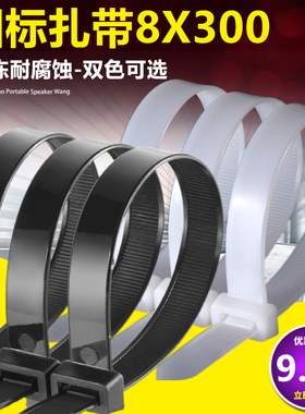 耐高温国标尼龙扎带8*300强力捆扎带室外8x300固定黑白色7.6mm宽