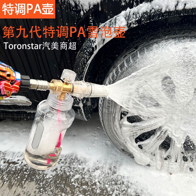 达人特调pa壶洗车泡沫喷壶高压洗车机家用水枪头专用发泡绿田亿力