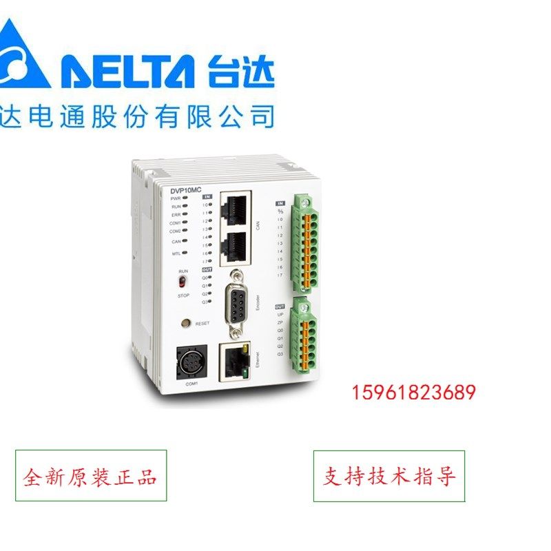 DVP15MC11T台达PLC可编程控制器DVP50MC11T中达电通DVP15MC11T-06