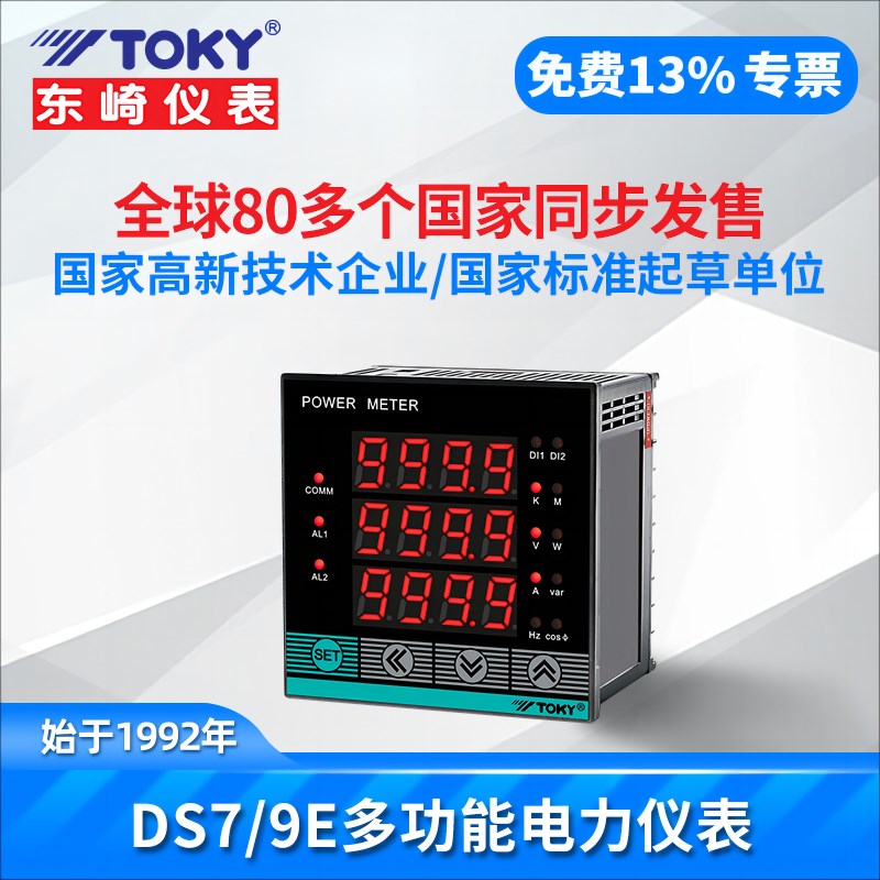 TOKY东崎交流三相智能DS7E-P-A30 DS9E-P-RC38电压电流功率多功能