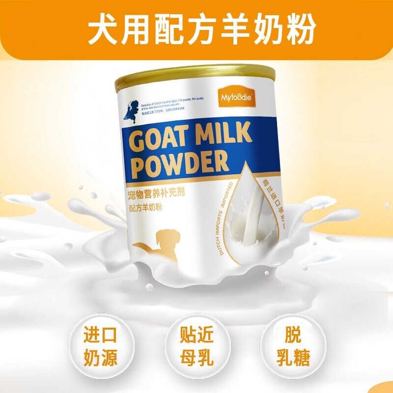 麦富迪专用狗狗宠物羊奶粉奶粉哺乳期幼犬通用补钙泰迪金毛营养品,宠物/宠物食品及用品,狗奶粉,淘宝优惠券,粉丝福利购,淘宝优惠卷