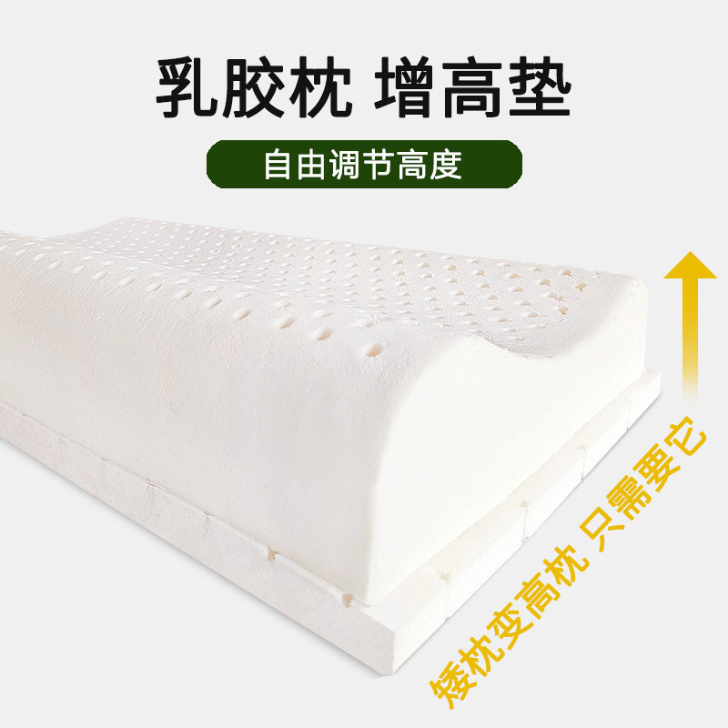 泰国天然乳胶枕头垫片通用增高枕头加高1厘米2/3/5cm可调节薄低枕
