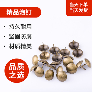 饰炮钉 加厚青古泡钉复古沙发钉铜钉仿古鼓钉大头钉子软硬包圆头装