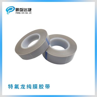 特氟龙纯膜胶带铁氟龙耐高温防粘耐酸碱耐磨PTFE薄膜胶带单面自粘
