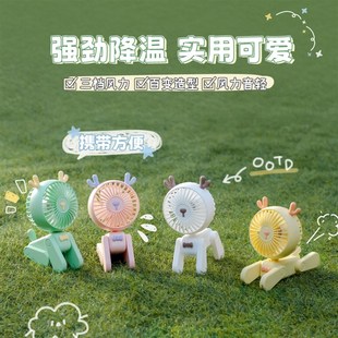 百变萌宠风扇USB充电迷你手持大风力桌面可爱小鹿狗学生创意礼物