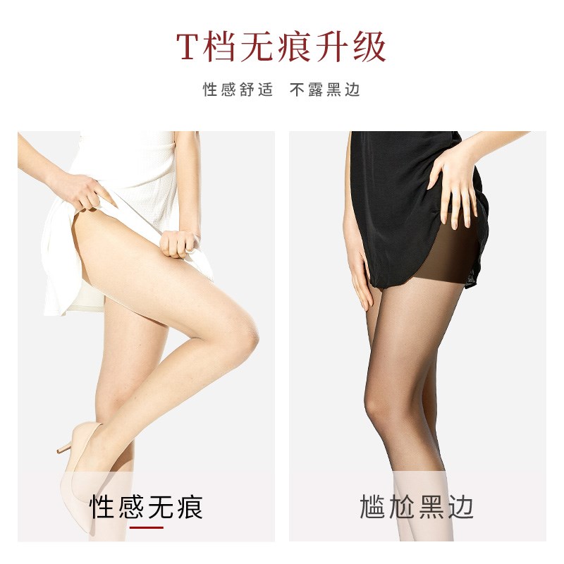 梦娜T档无痕丝袜女春秋连裤袜子防勾丝超薄款长筒隐形黑肉色春秋