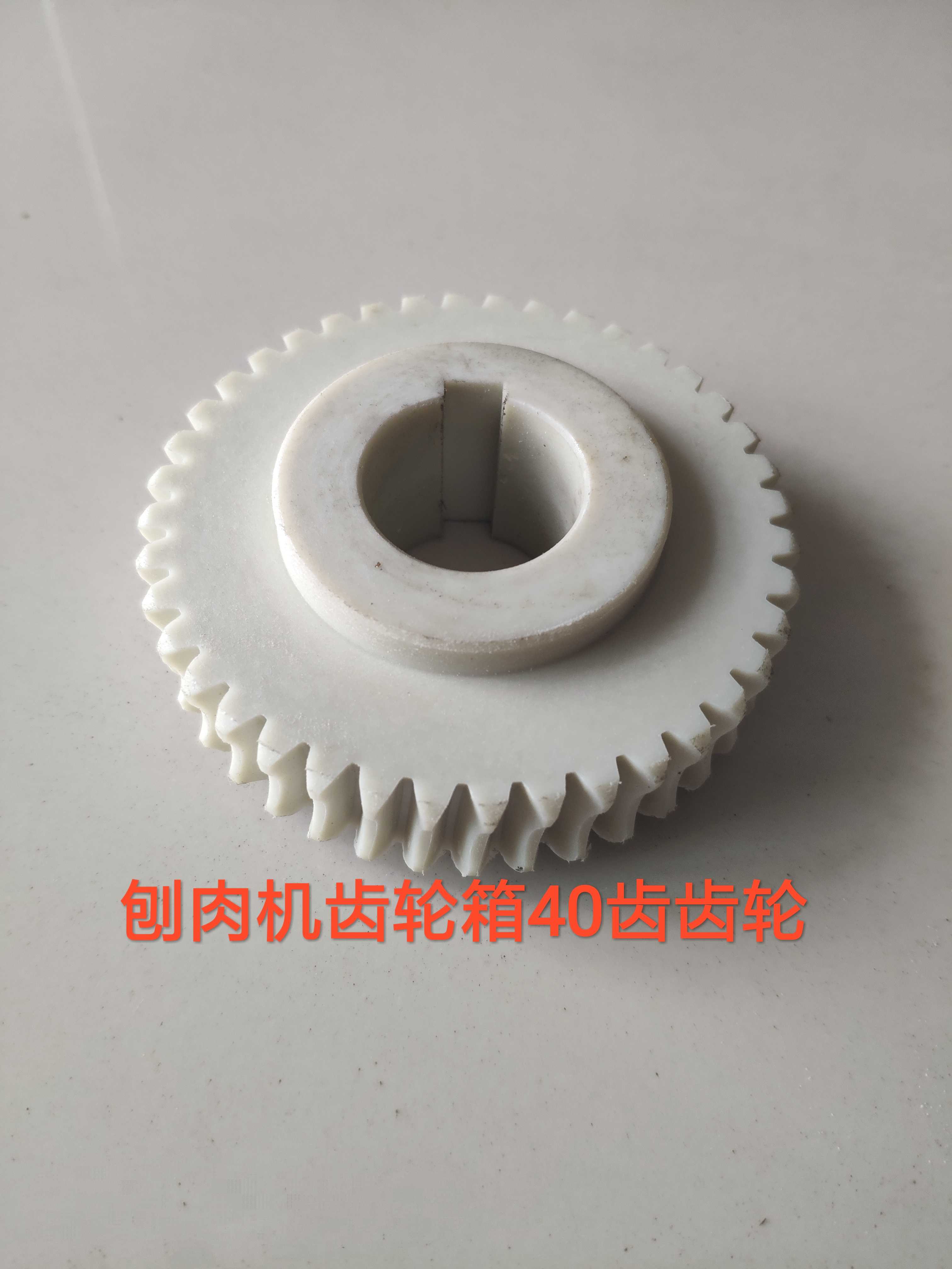 32型刨肉机变速箱40齿齿轮   冻肉卷切片机 切肉机齿轮箱配件包邮