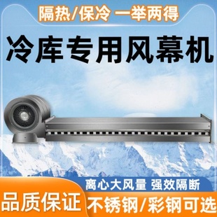 冷库门专用风幕机离心不锈钢彩钢风帘机1m1.5m1.8m2.4m门头空气幕
