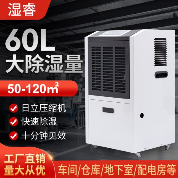 湿睿商用工业除湿机水箱款小型仓库地下室配电房档案室抽湿机60L