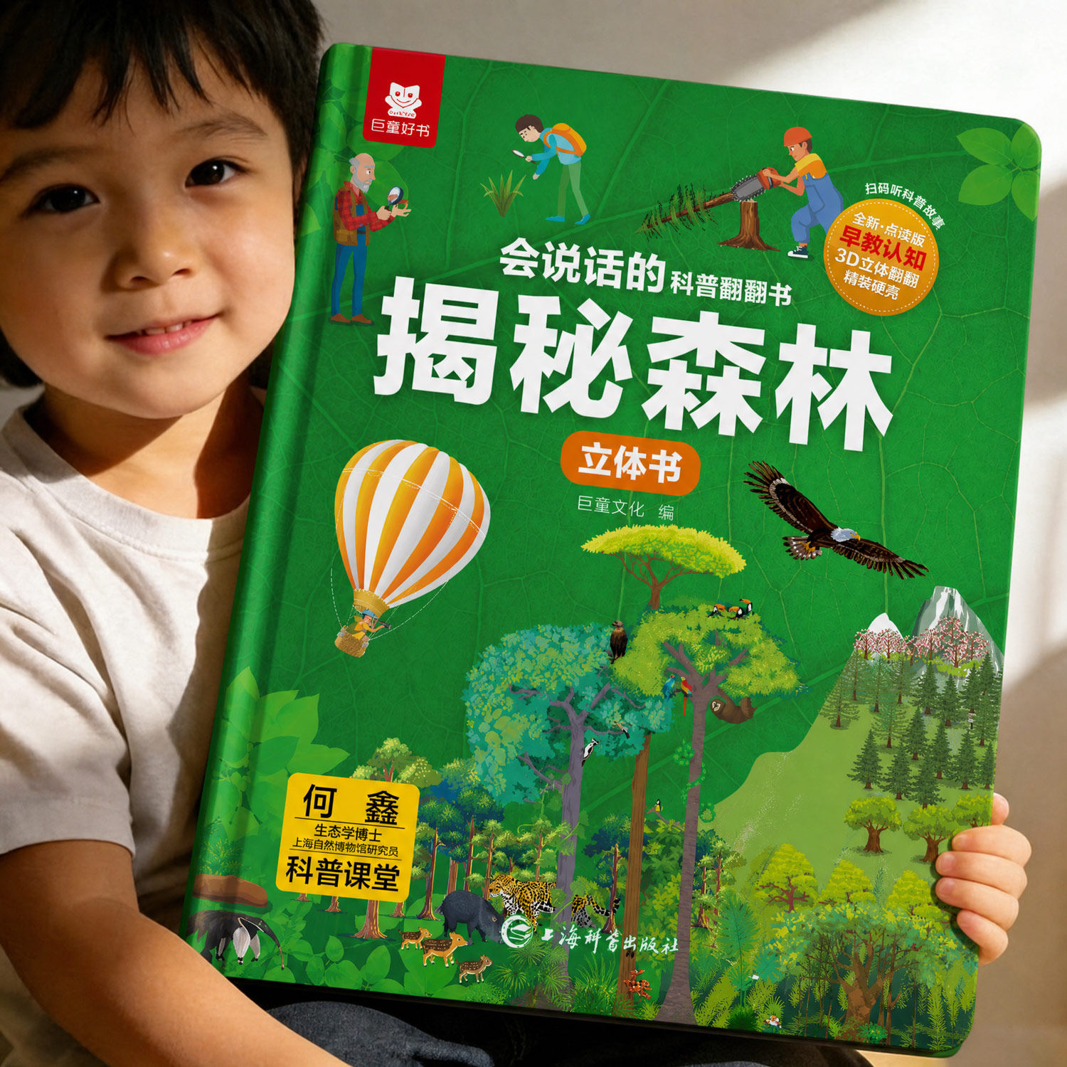 揭秘系列森林儿童绘本3到6岁幼儿园小班中班大班硬壳阅读绘本3d立体书科普翻翻书宝宝启蒙认知早教书适合2岁5岁看儿童睡前故事书籍