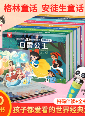 格林童话安徒生童话立体剧场书童话故事书3d立体翻翻书幼儿园儿童绘本阅读迪士尼白雪公主3-4-6-8岁儿童礼物小女孩生日礼物TH