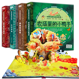 【官方正版】奇妙自然生命立体书科普百科全套4册恐龙儿童3d立体书2-3-6-8周岁幼儿翻翻书蚂蚁的秘密绘本早教玩具书神奇生命机关书