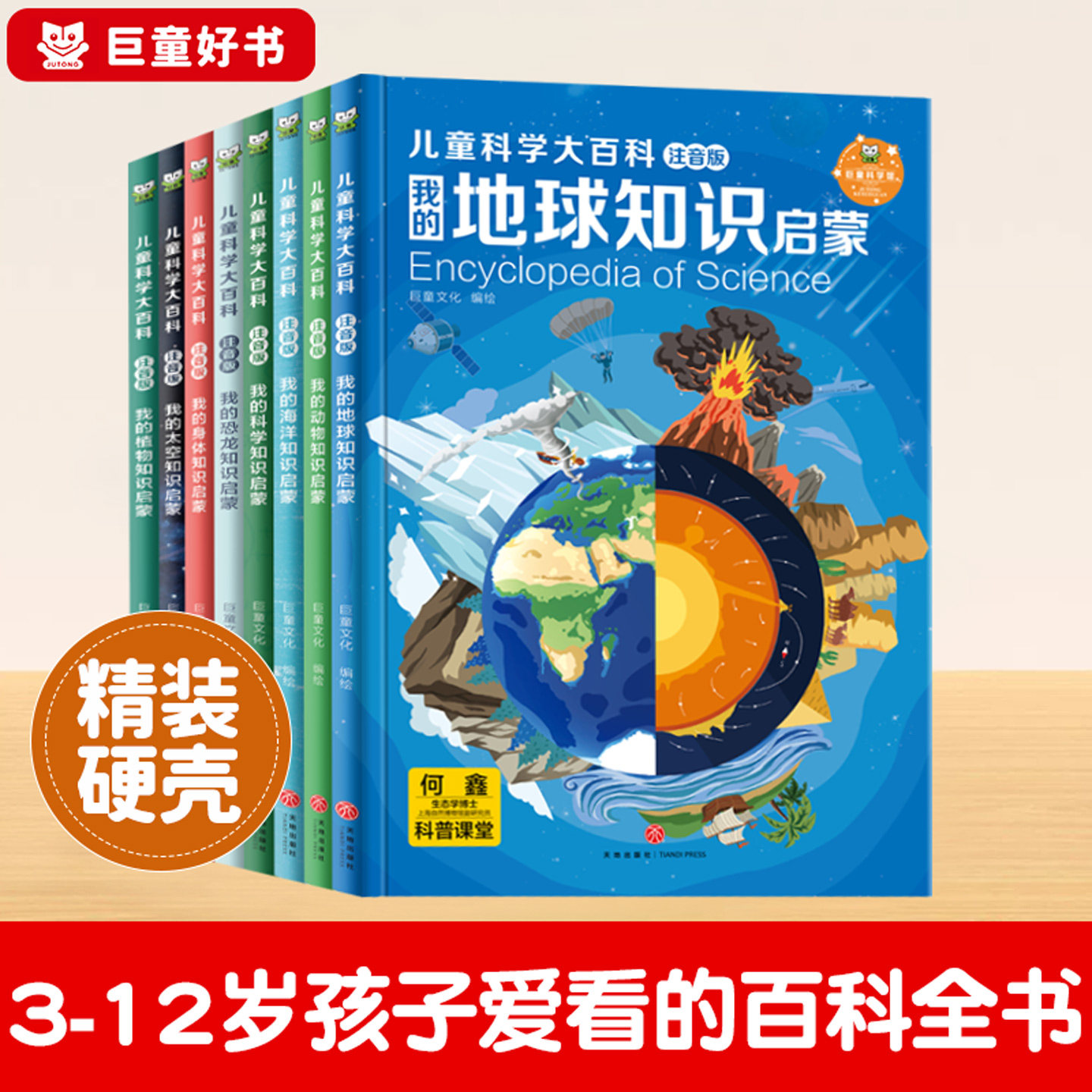 【精装硬壳】注音版中国儿童百科全书趣味百科全书恐龙动物植物漫画版科普大百科全套8册十万个为什么一年级二年级阅读课外书