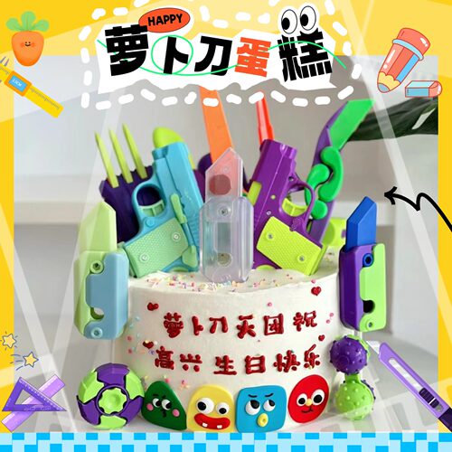 济南法饼颂萝卜刀生日蛋糕儿童