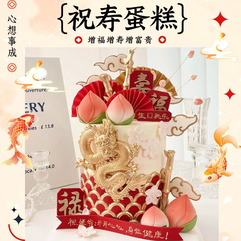 新款老人祝寿生日蛋糕主题定制寿桃爷爷奶奶长辈济南同城配送