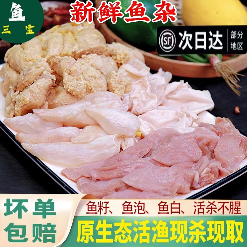 新鲜鱼杂鱼三宝鱼籽鱼泡鱼肚现杀现取鱼肚黑鱼子鱼鳔冷冻鱼蛋水产