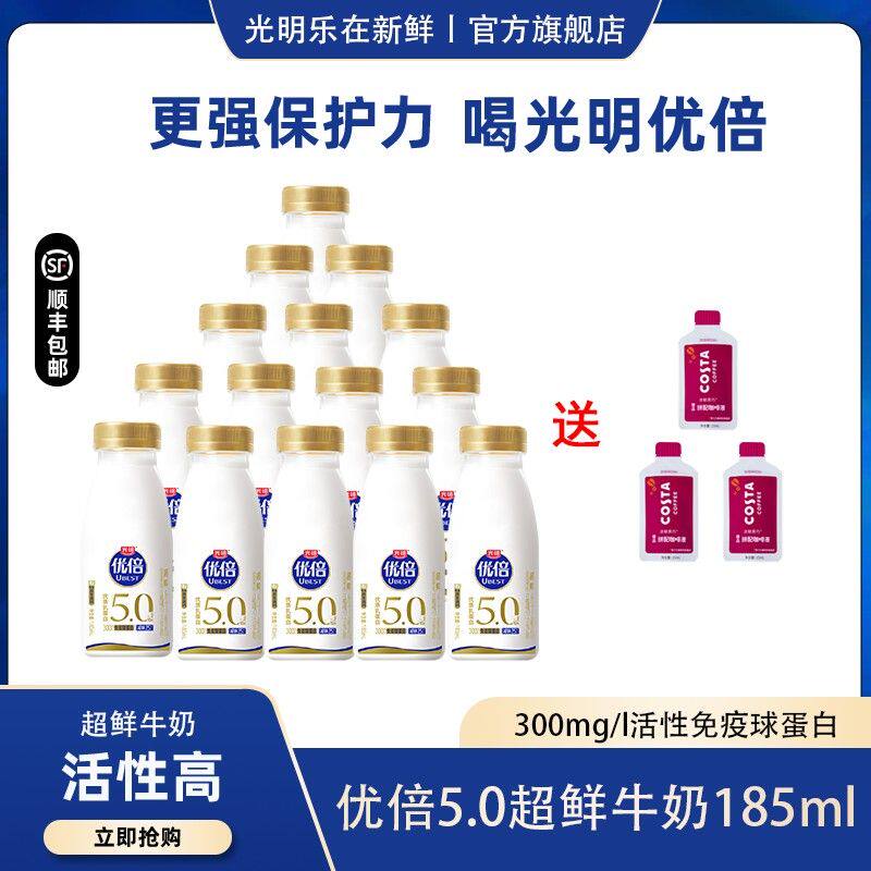 达人5.0小包装光明优倍超鲜纳滤牛奶185ml低温奶生牛乳高营养低负