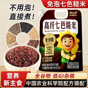 美农哥高纤十色糙米饭5斤免泡 七色糙米升级版添加三色藜麦米青稞